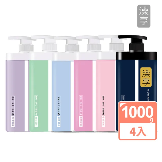 【澡享】沐浴乳1000g 4入(白茶/玫瑰風信子/雪松白麝香/牡丹小蒼蘭/甘橙花梨木/紫藤月光花)