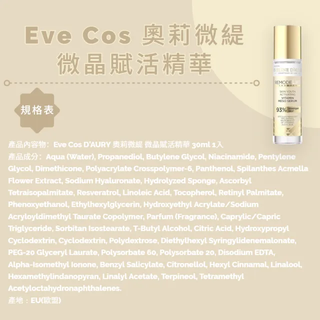 【Eveline Cosmetics】D’AURY 奧莉微緹 微晶賦活精華 30ml(波蘭原裝)