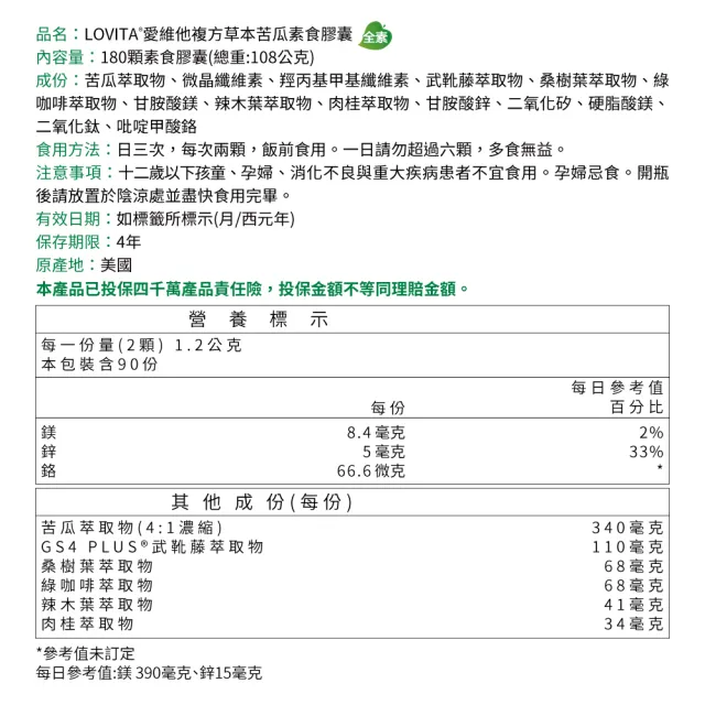 【LOVITA 愛維他】苦瓜胜肽草本複方素食膠囊 3入組 180顆(鉻 武靴藤 桑樹葉 辣木葉)