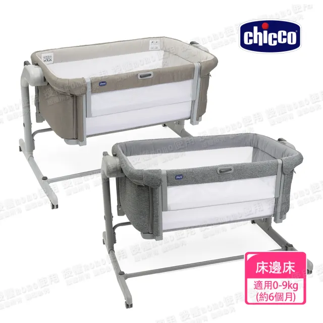 【Chicco】Next 2 Me Magic Evo多功能親密安撫嬰兒床邊床(床邊床/嬰兒床/睡床/搖床)