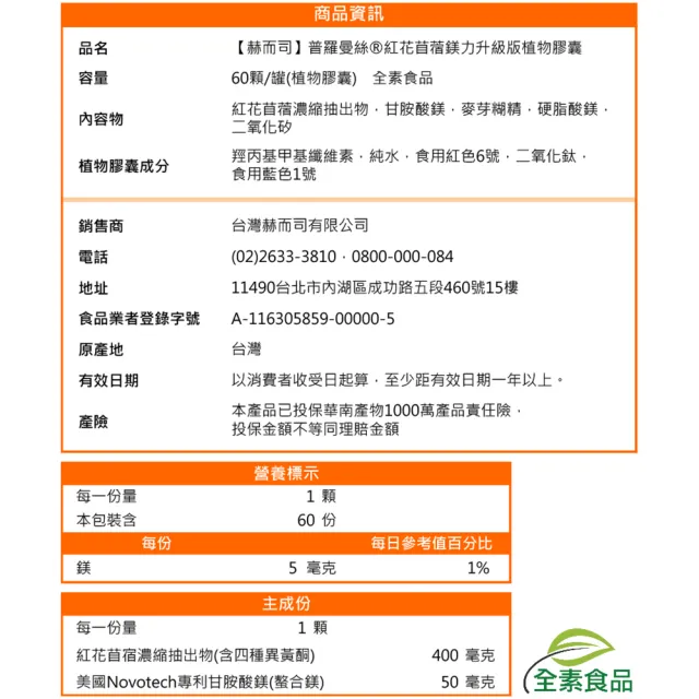 【赫而司】私密蔓越莓錠紅花苜蓿鎂(可蘭莓維生素C素食膠囊1罐60顆+普羅曼絲甘胺酸鎂1罐60顆勝大豆異黃酮)