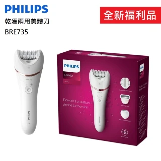 【Philips 飛利浦】全新福利品 Epilator Series 8000 乾濕兩用美體刀 BRE735(BRE735)