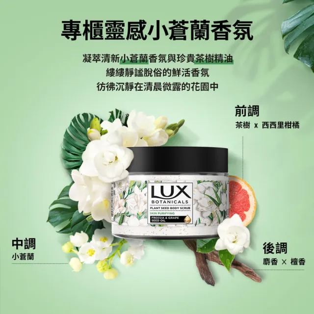 【LUX 麗仕】夏日美妝袋植粹系列(植粹沐浴露X2+植粹磨砂膏X1)