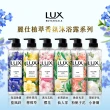 【LUX 麗仕】夏日美妝袋植粹系列(植粹沐浴露X2+植粹磨砂膏X1)