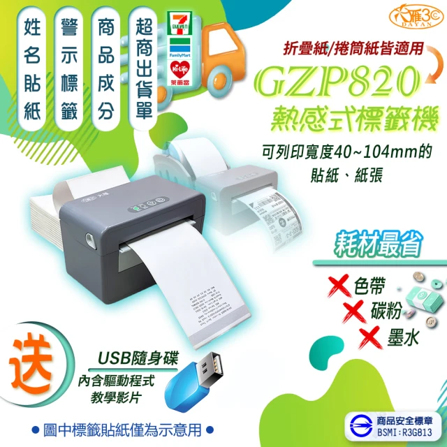 標籤機