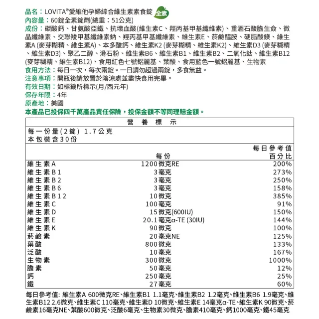 【LOVITA 愛維他】孕婦綜合維他命素食膠囊(60顆)