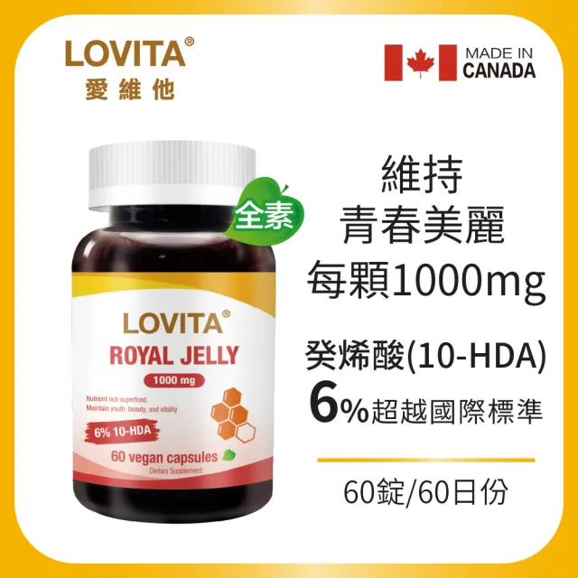 【LOVITA 愛維他】蜂王乳素食膠囊1000mg(60顆 含6%癸烯酸)