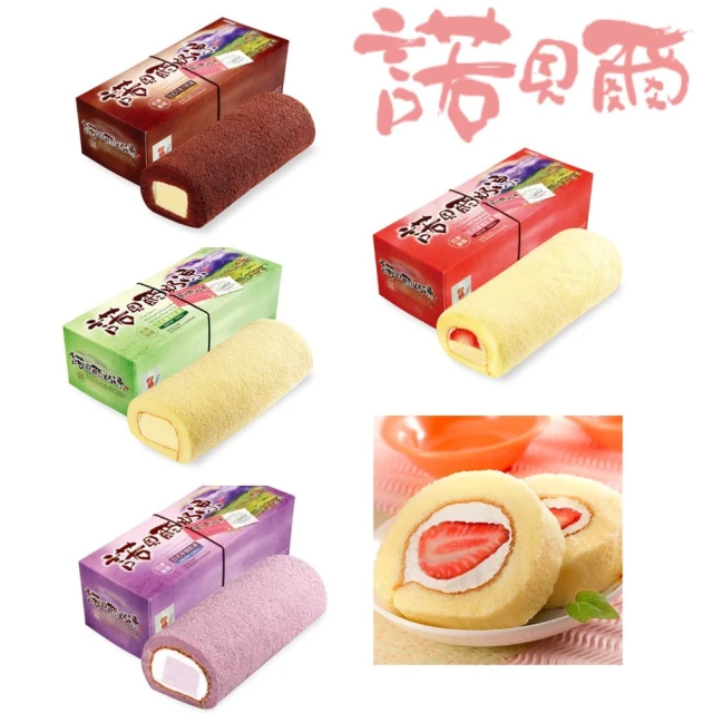 【諾貝爾】奶凍捲系列(指定口味組合任選4件 奶凍捲/蛋糕捲/團購美食)