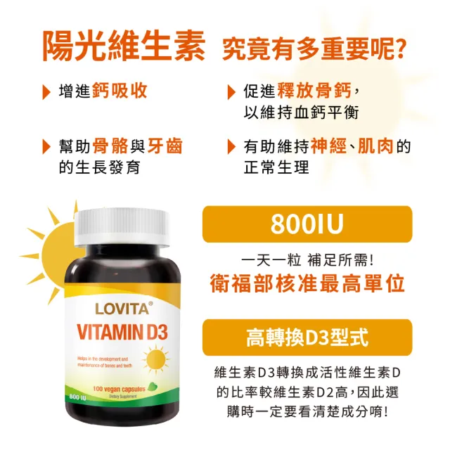 【LOVITA愛維他】維他命D3素食膠囊800IU(100顆)