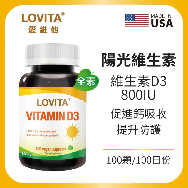 【LOVITA 愛維他】維他命D3素食膠囊800IU(100顆)