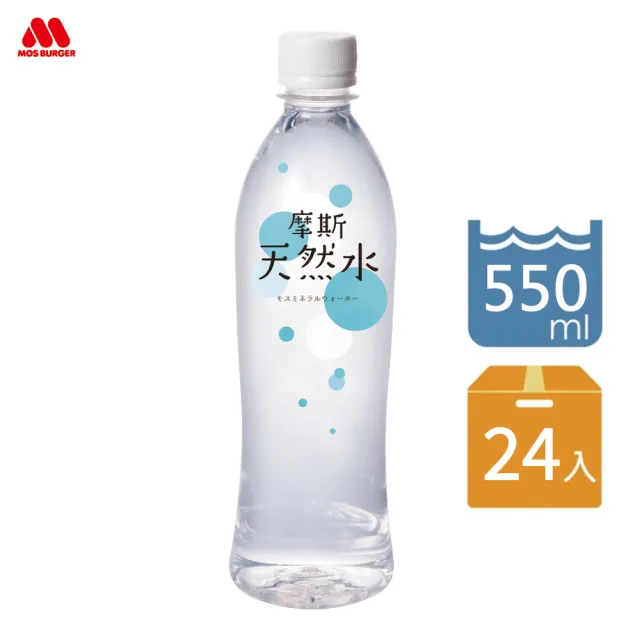 【mos摩斯漢堡】天然水550mlx24入/箱