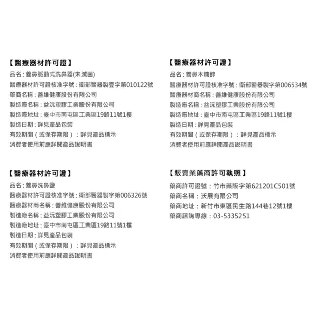 【善鼻】脈動式洗鼻器SH101N(內附成人洗鼻桿一支 限時加附成人洗鼻桿2支+洗鼻鹽20小包)