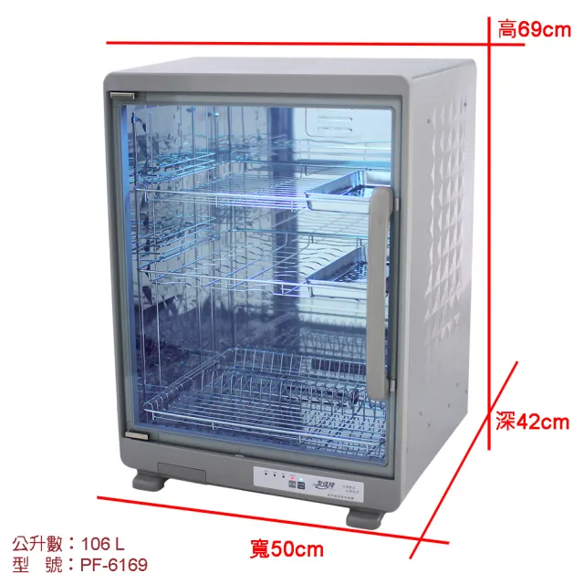 【友情牌】106公升紫外線烘碗機三層全機不鏽鋼PF-6169(飛利浦、紫外線、不鏽鋼、烘碗機)