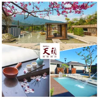 【陽明山天籟渡假酒店】超值自由選!湯屋/露天風呂/早餐/午餐★聯合券YOUBON(方案擇1使用)