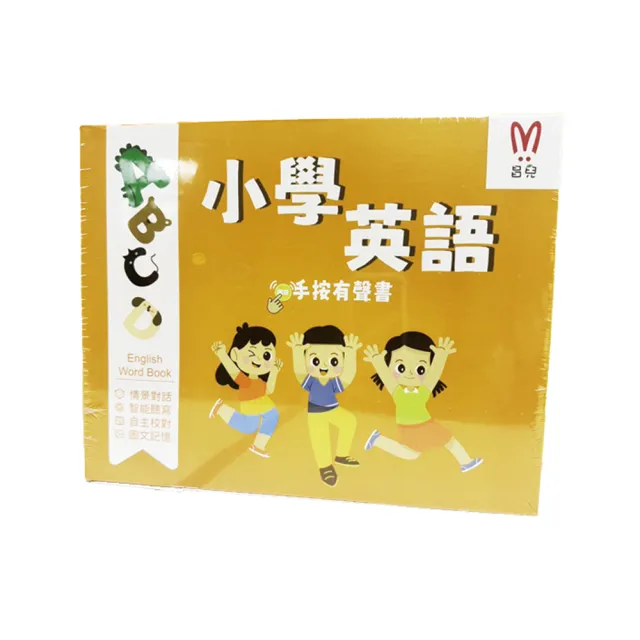 【昌兒】小學英語(手按有聲書)