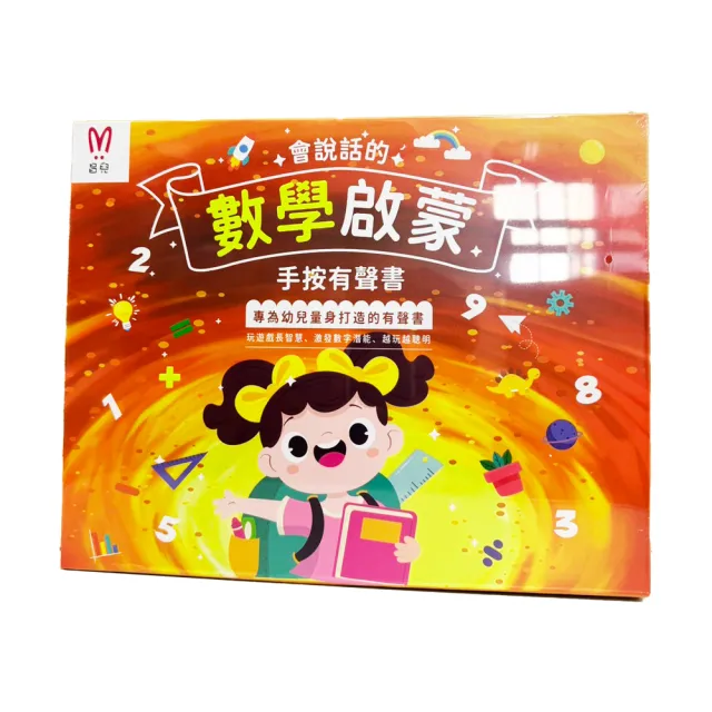 【昌兒】數學啟蒙(手按有聲書)
