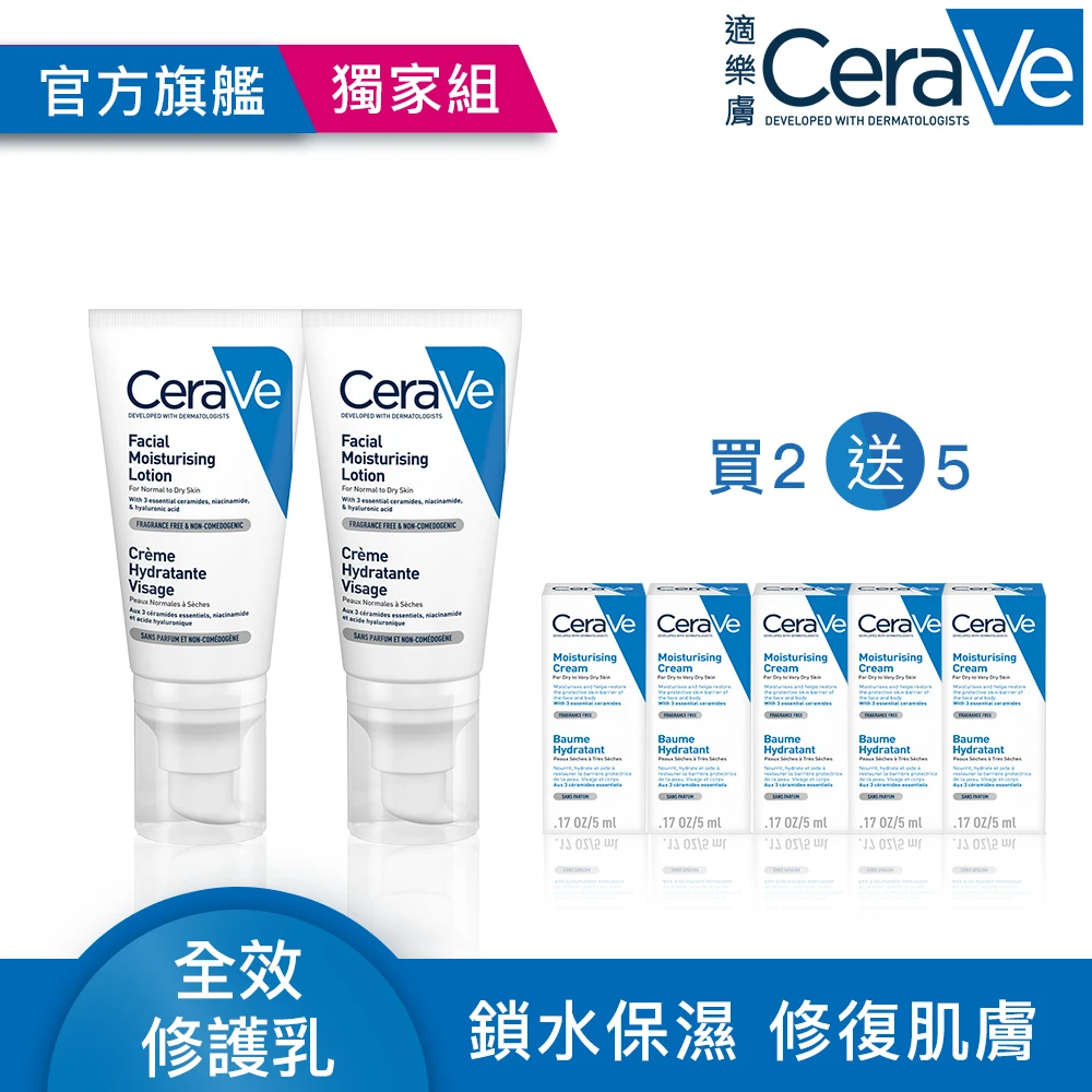 CeraVe 適樂膚全效超級修護乳 52ml*2,保濕修復)
