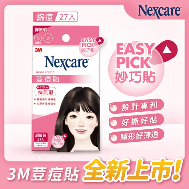 【3M】荳痘貼 神無瑕 綜合4盒組 27入/盒(痘痘貼)