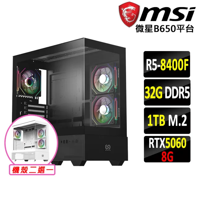 【微星平台】R5六核RTX 5060 8G{雲水山X}電競機(R5-8400F/B650/32G D5/1TB)