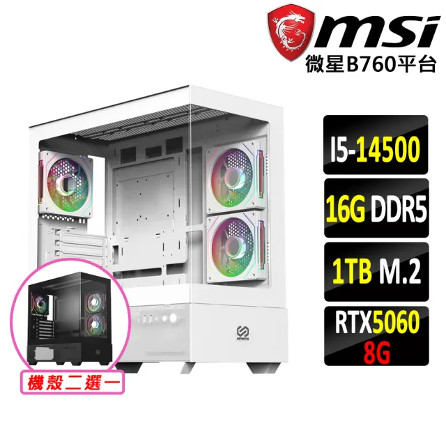 【微星平台】I5十四核RTX 5060 8G VENTUS 2X{關山嶺山II}電競機(I5-14500/B760/16G D5/1TB)
