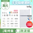 【only】小房東90公升1級冰箱OR90-RM02美型簡約白福利品(節能標章90L雙門 比飯店用變頻小單門還省電)