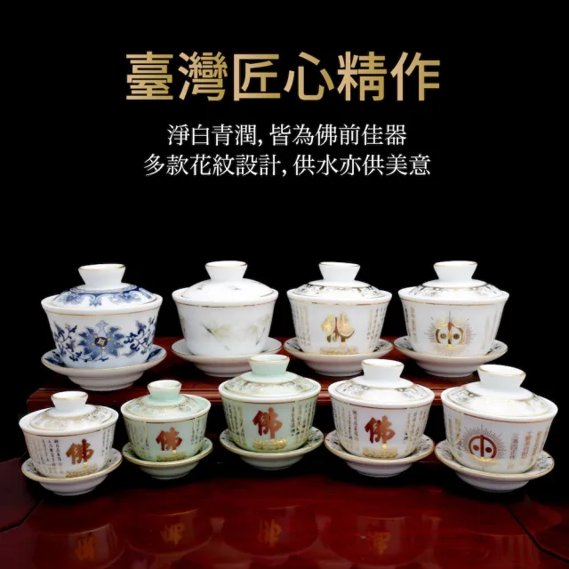 【台灣聖力達】大金母天道供水杯-白瓷170ml(佛前供佛水杯 燙金神明杯 祖先杯 聖水杯)