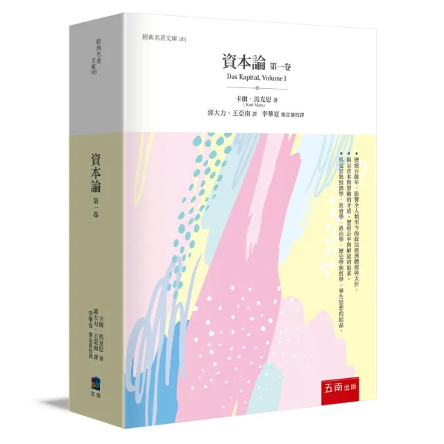 資本論（第一卷）