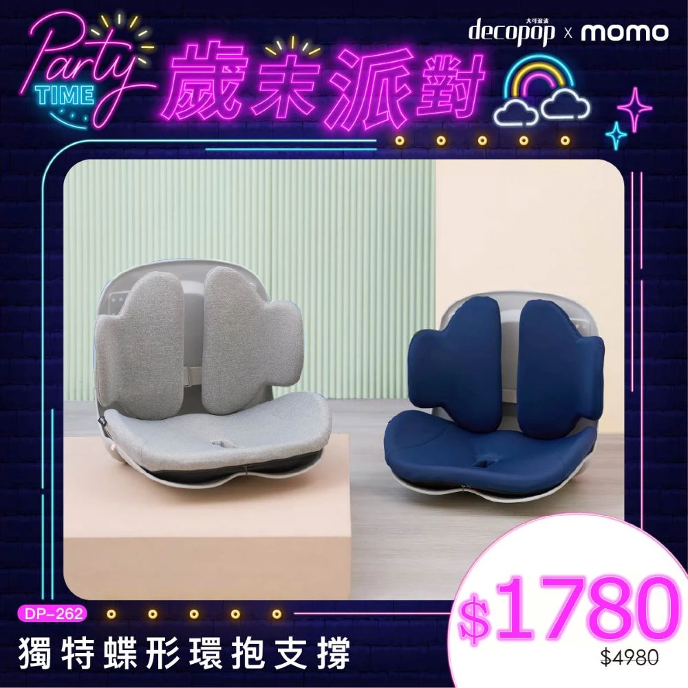 decopop坐墊 decopop一體式美姿減壓坐墊 DP-262,矯正坐墊 脊佳墊 調整體態 美姿 護腰 醫師推薦 DP-262)