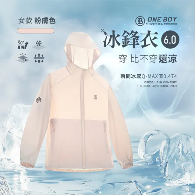 【ONE BOY】【女款】UPF50+防曬冰感A+級透氣排汗機能冰鋒衣6.0(N252512)