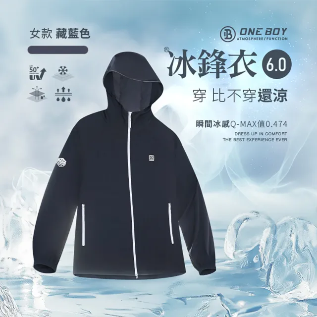 【ONE BOY】【女款】UPF50+防曬冰感A+級透氣排汗機能冰鋒衣6.0(N252512)