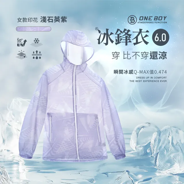【ONE BOY】【女款】UPF50+防曬冰感A+級透氣排汗機能冰鋒衣6.0(N252512)