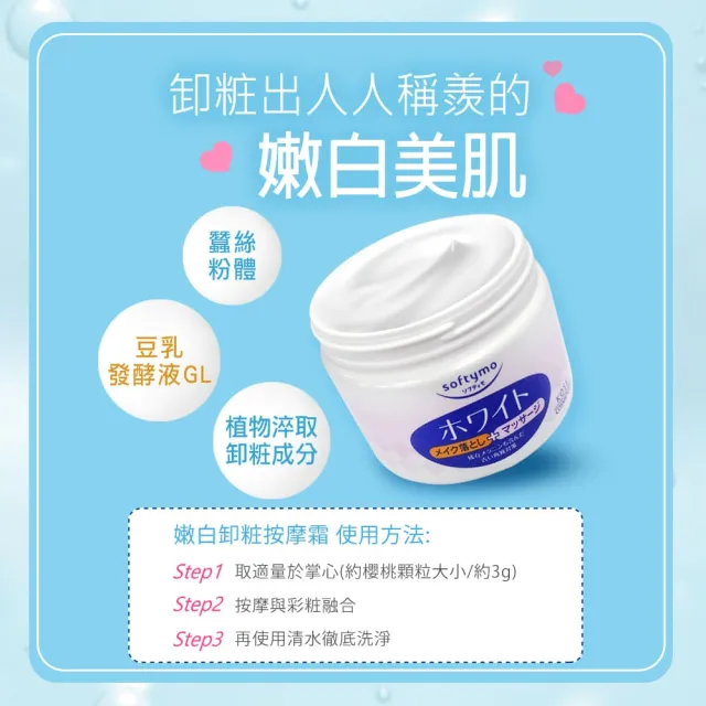 【KOSE SOFTYMO 絲芙蒂】嫩白卸妝按摩霜 300g-2入優惠組(卸妝霜/按摩霜/卸妝膏)
