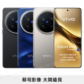 【vivo】X200 Pro 5G 6.78吋(16G/512G/聯發科天璣9400/2億鏡頭畫素)