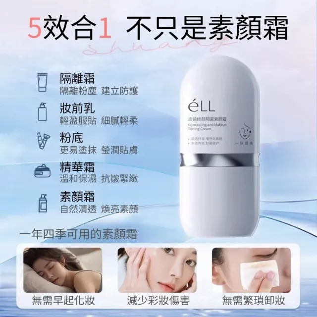 【iBloom】ELL隔離防曬素顏霜 30ml 2入組(防曬 護膚 保濕 輕透 素顏霜 隔離)