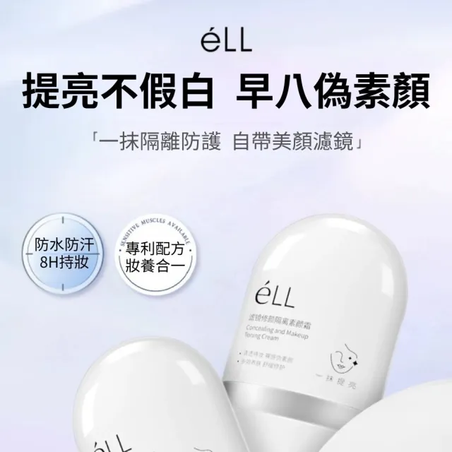 【iBloom】ELL隔離防曬素顏霜 30ml 3入組(防曬 護膚 保濕 輕透 素顏霜 隔離)