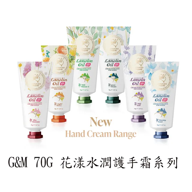 【澳洲 G&M】花漾水潤維他命E皮膚滋養綿羊護手霜-荒野之境(70g/支 4入組)