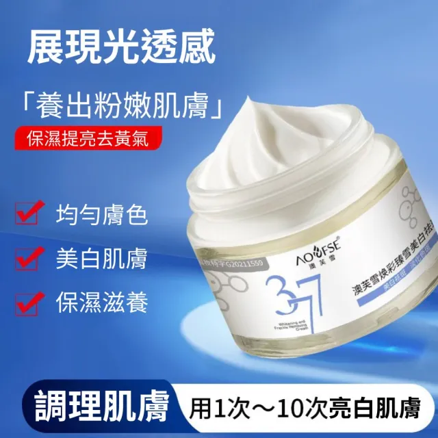 【iBloom】377祛斑乳霜30g 2入組(補水 緊致 提亮 修復 淡紋)