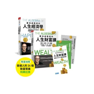 蓋洛威教授的人生升級套書（含《蓋洛威教授的人生財富課》＋《蓋洛威教授的人生經濟學》＋【普通人的24個致