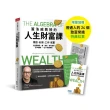 蓋洛威教授的人生財富課（限量加贈【普通人的24個致富常識】特典拉頁）