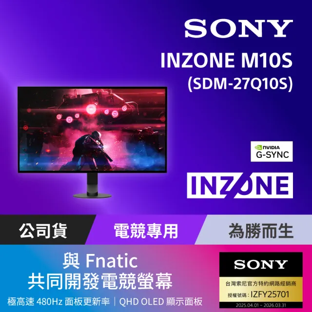 【SONY 索尼】INZONE M10S 電競螢幕(27型/QHD OLED/480Hz/0.03ms/24.5”模式 /HDMI2.1/DP2.1)