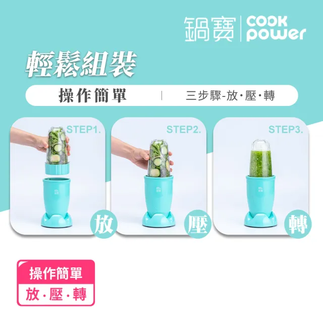 【CookPower 鍋寶】多功能蔬果隨行研磨機/果汁機/調理機-藍綠色(MA-6202)
