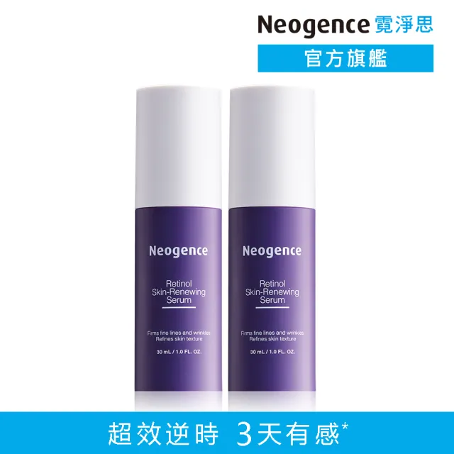 【Neogence 霓淨思】舊版 1.8%超效逆時A醇精華30ml-2入組