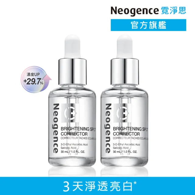 【Neogence 霓淨思】新版 極透光亮白淡斑精華30ml-2入組