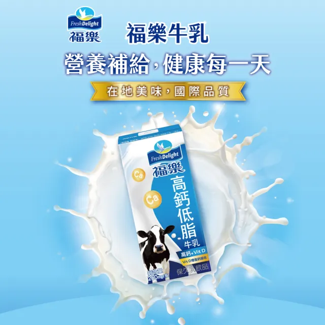 【福樂】高鈣低脂保久乳200mlx24入/箱(中元普渡拜拜)