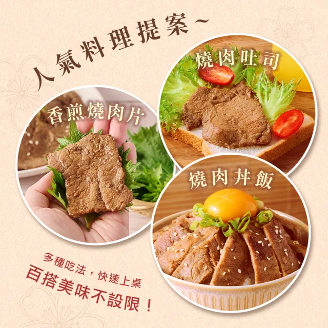 【享吃肉肉-買3包送3包】日式梅花里肌燒肉片 共6包組(300g/包 中秋烤肉/燒烤/早餐肉)