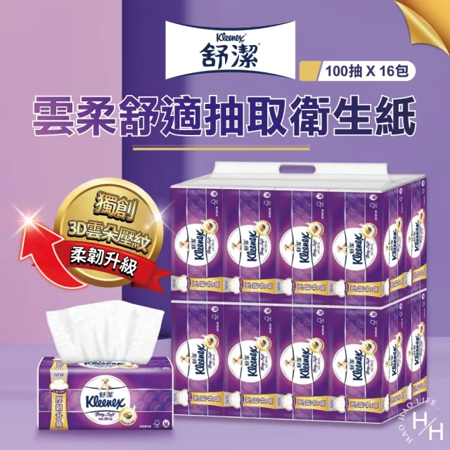 【Kleenex 舒潔】三層抽取式衛生紙(100抽x16包)