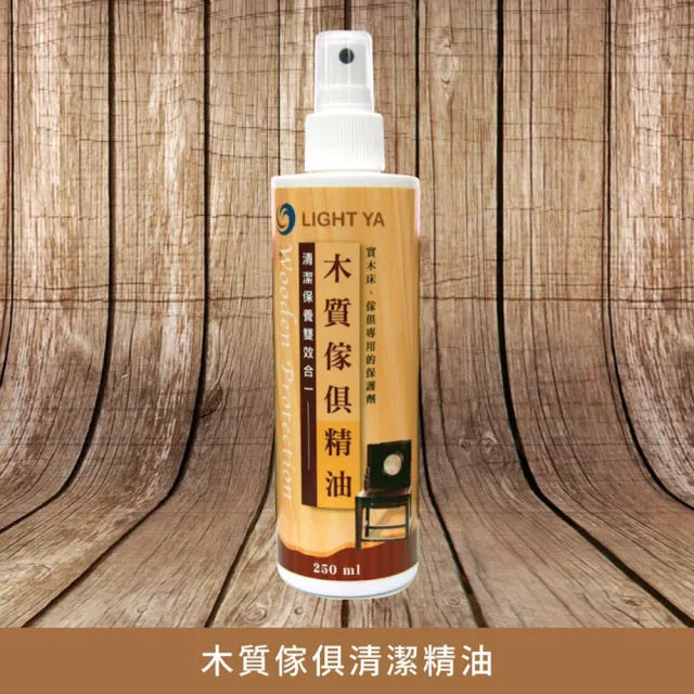 【myhome8居家無限】木質傢俱清潔精油（250ml）(家具保養必備)