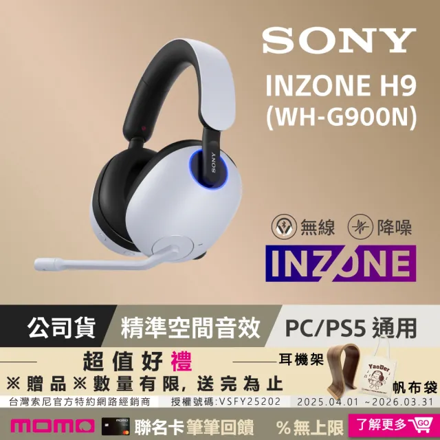 【SONY 索尼】INZONE H9 無線降噪電競耳機 WH-G900N(公司貨 保固12個月)