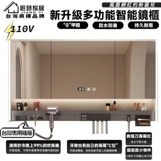 【匠藝家居】60公分 新升級多功能智能鏡櫃 浴室鏡櫃(智能觸控鏡面 多層實木)