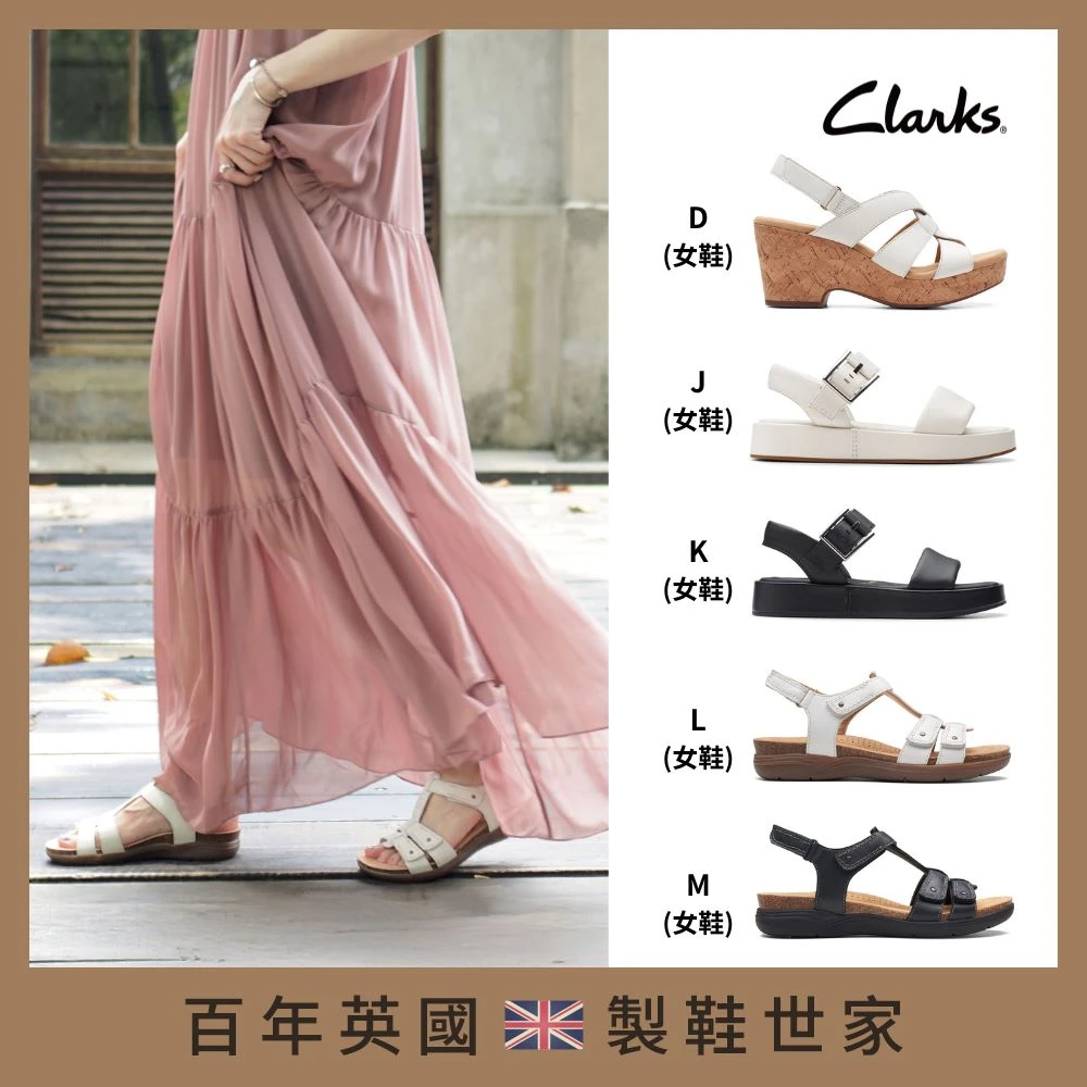 Clarks涼鞋 Clarks英國百年鞋 女鞋 男鞋 涼鞋 厚底涼鞋 楔型鞋,網路獨家